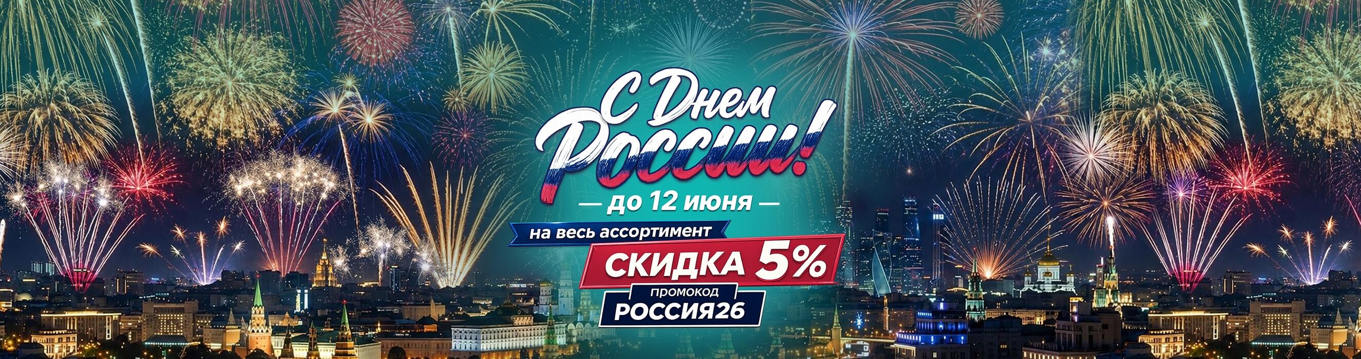 Акция "День России 12 июня"