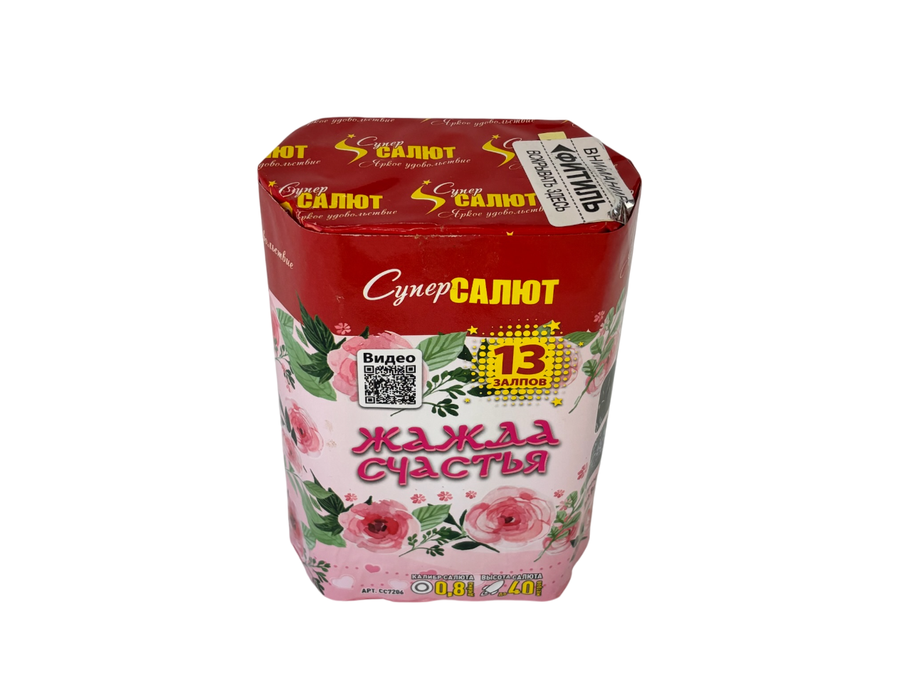 Фейерверк "Жажда Счастья" 13 залпов