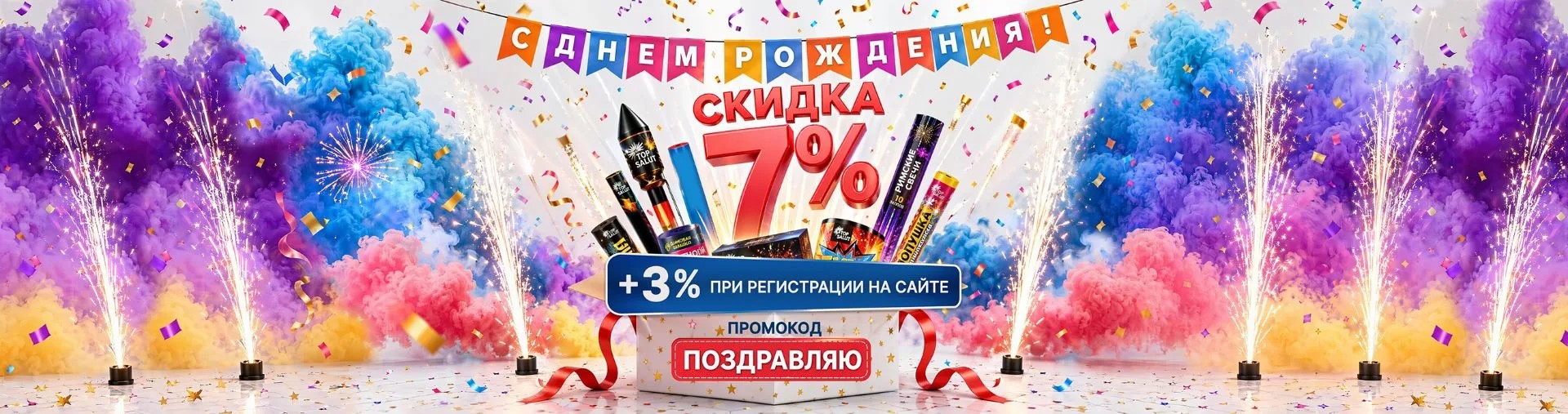 Акция "День Рождения"