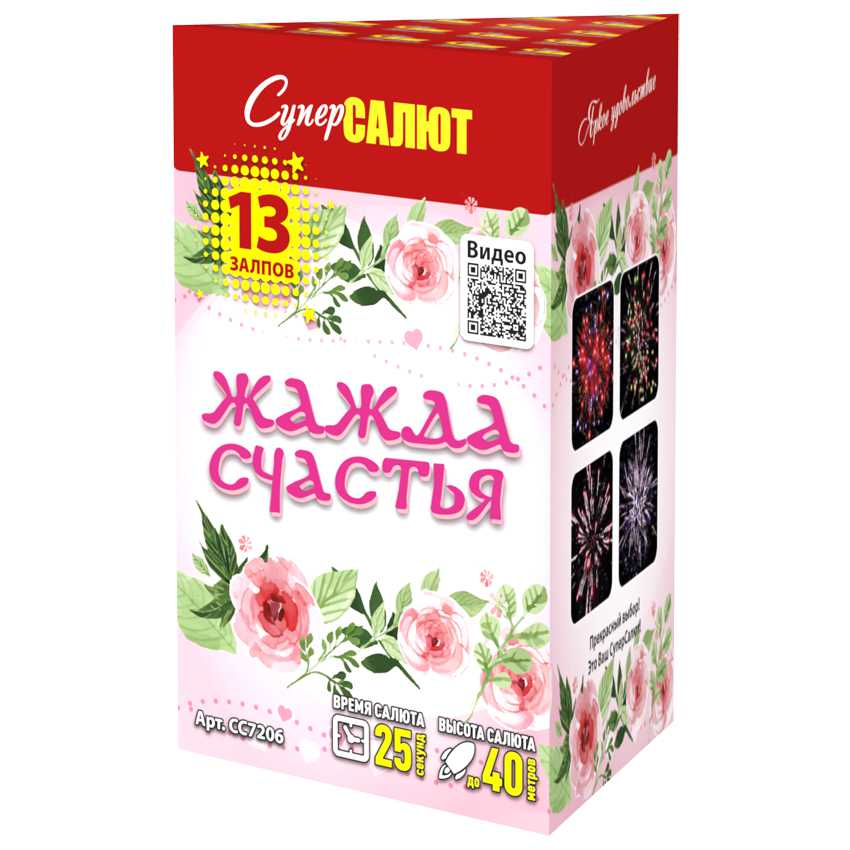 Фейерверк "Жажда Счастья" 13 залпов