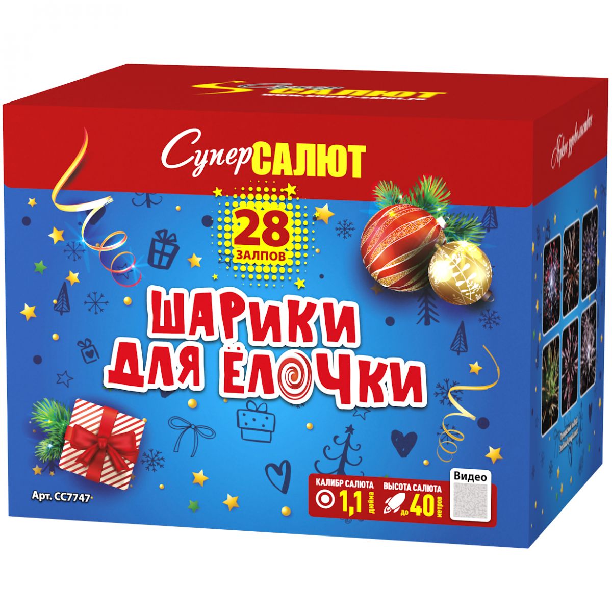 Фейерверк "Шарики для елочки" 25 залпов