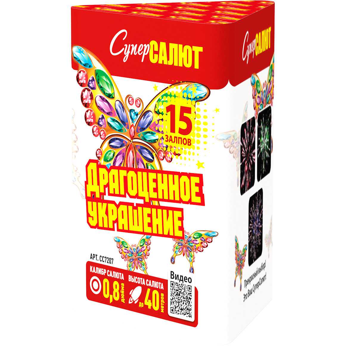Фейерверк "Драгоценное украшение" 15 залпов