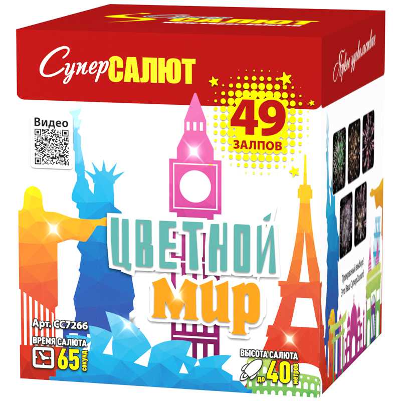 Фейерверк "Цветной мир" 49 залпов